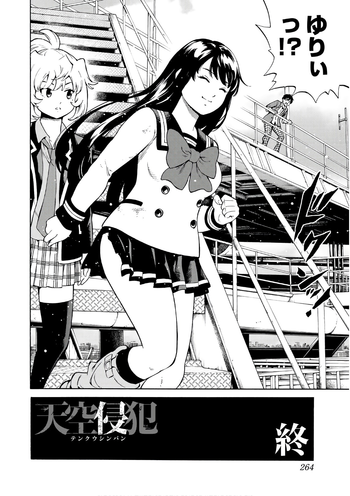 Tenkuu Shinpan - Chapter 257 - Page 32