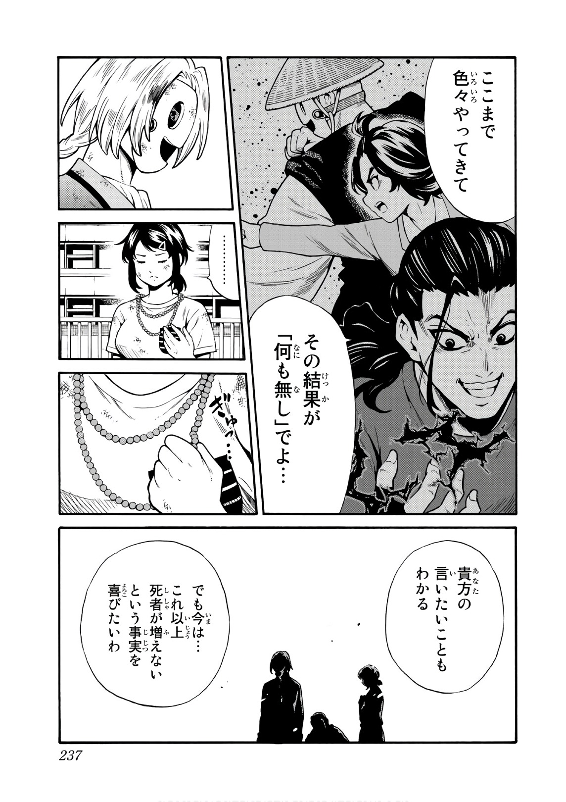 Tenkuu Shinpan - Chapter 257 - Page 5