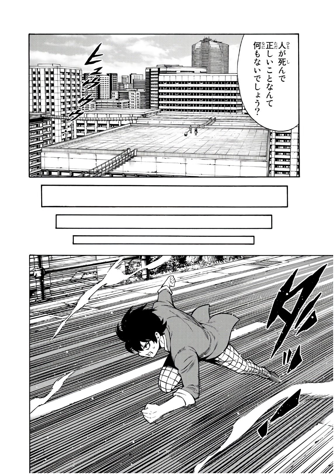 Tenkuu Shinpan - Chapter 257 - Page 6