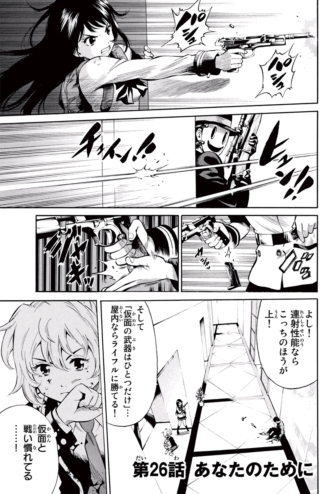 Tenkuu Shinpan Chap 26 - Next Chap 27