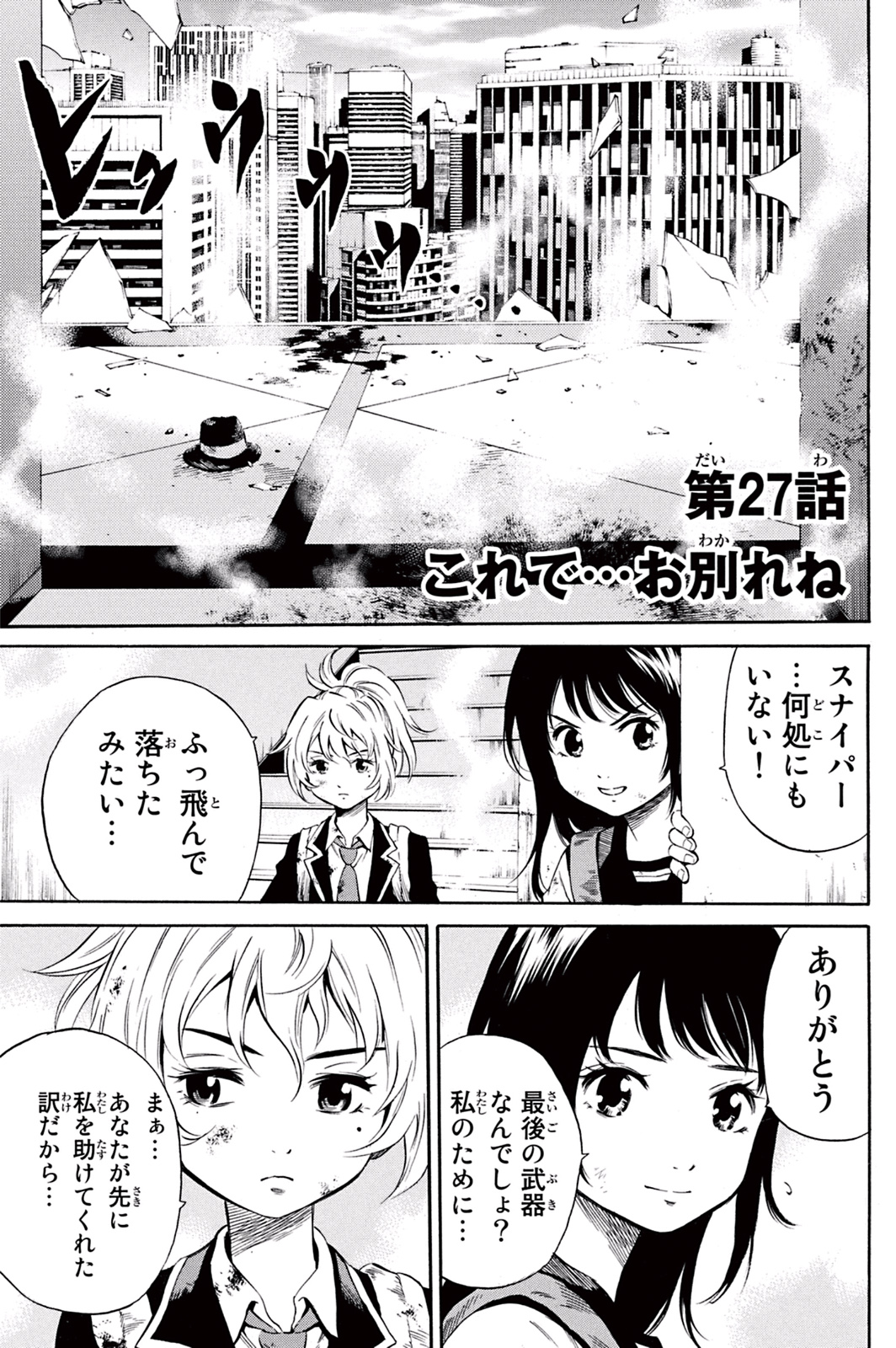 Tenkuu Shinpan Chap 27 - Next Chap 28
