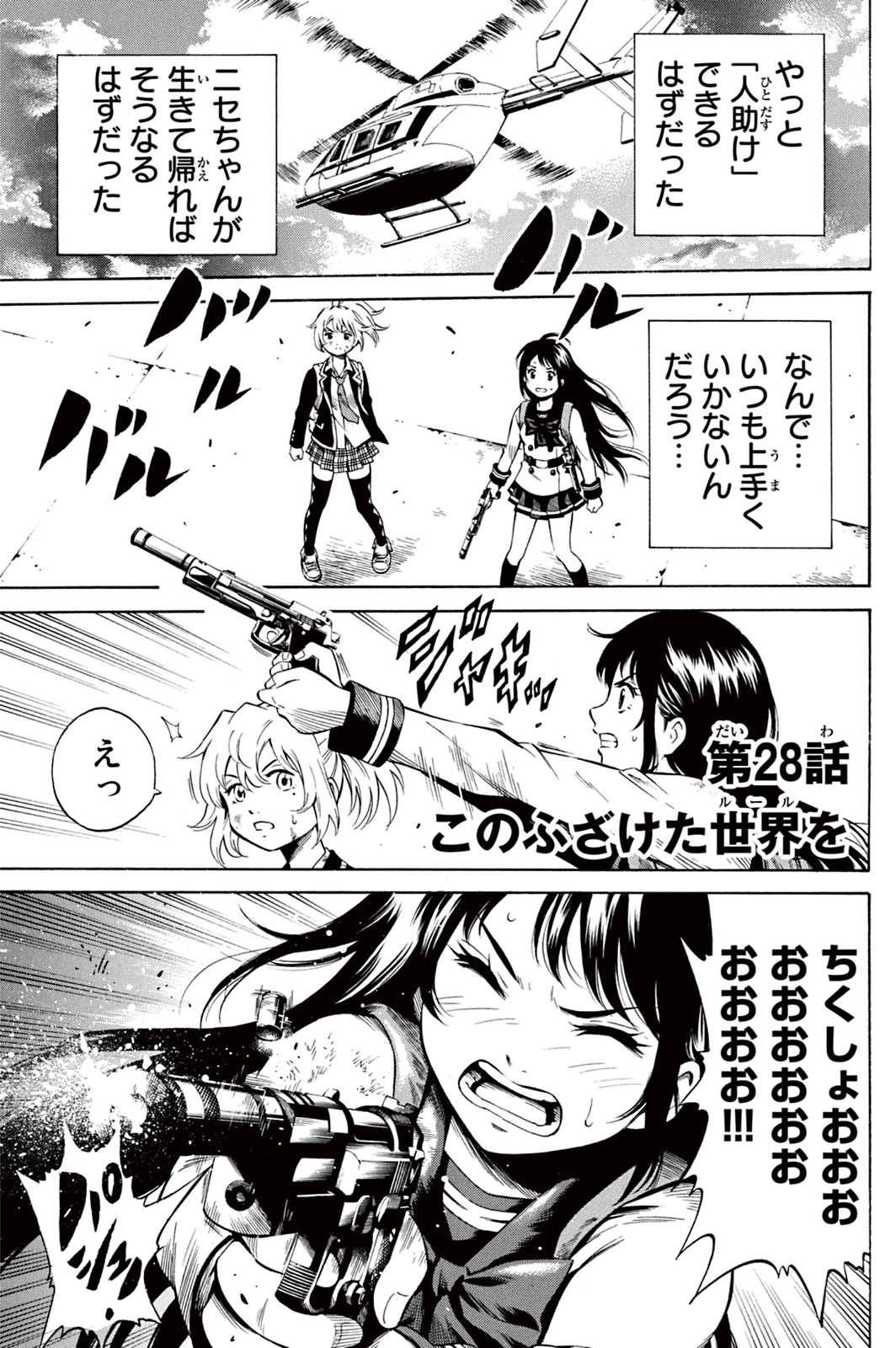 Tenkuu Shinpan Chap 28 - Next Chap 29