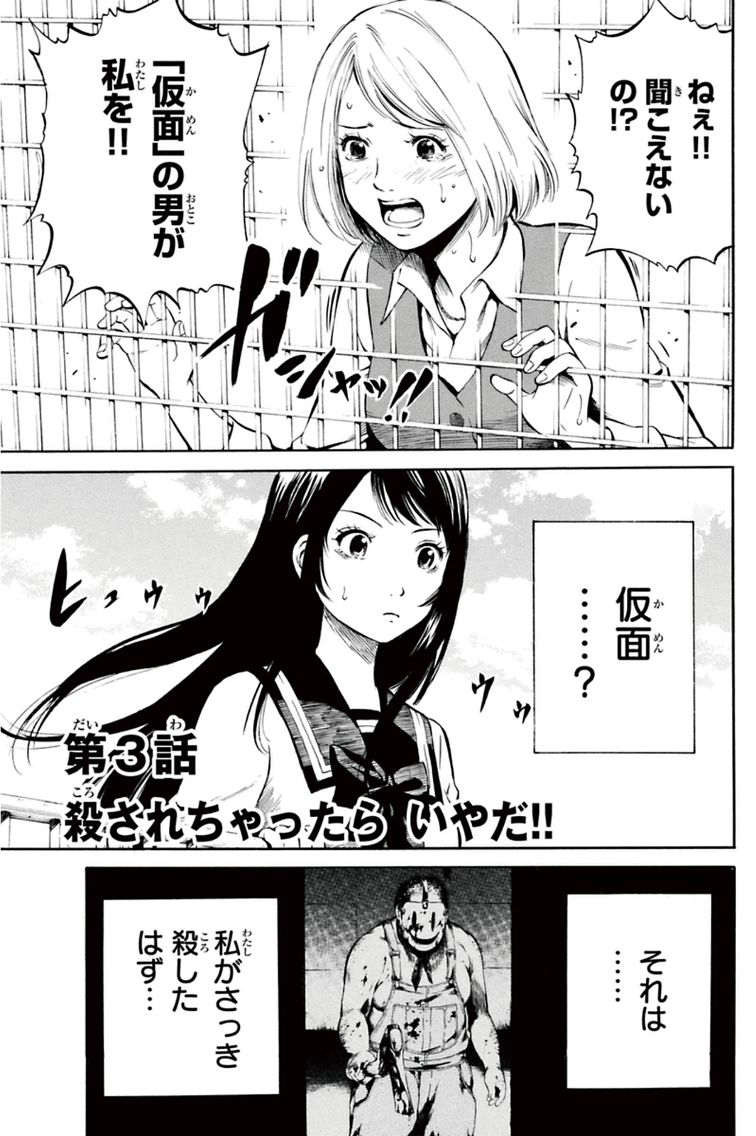 Tenkuu Shinpan - Chapter 3 - Page 1