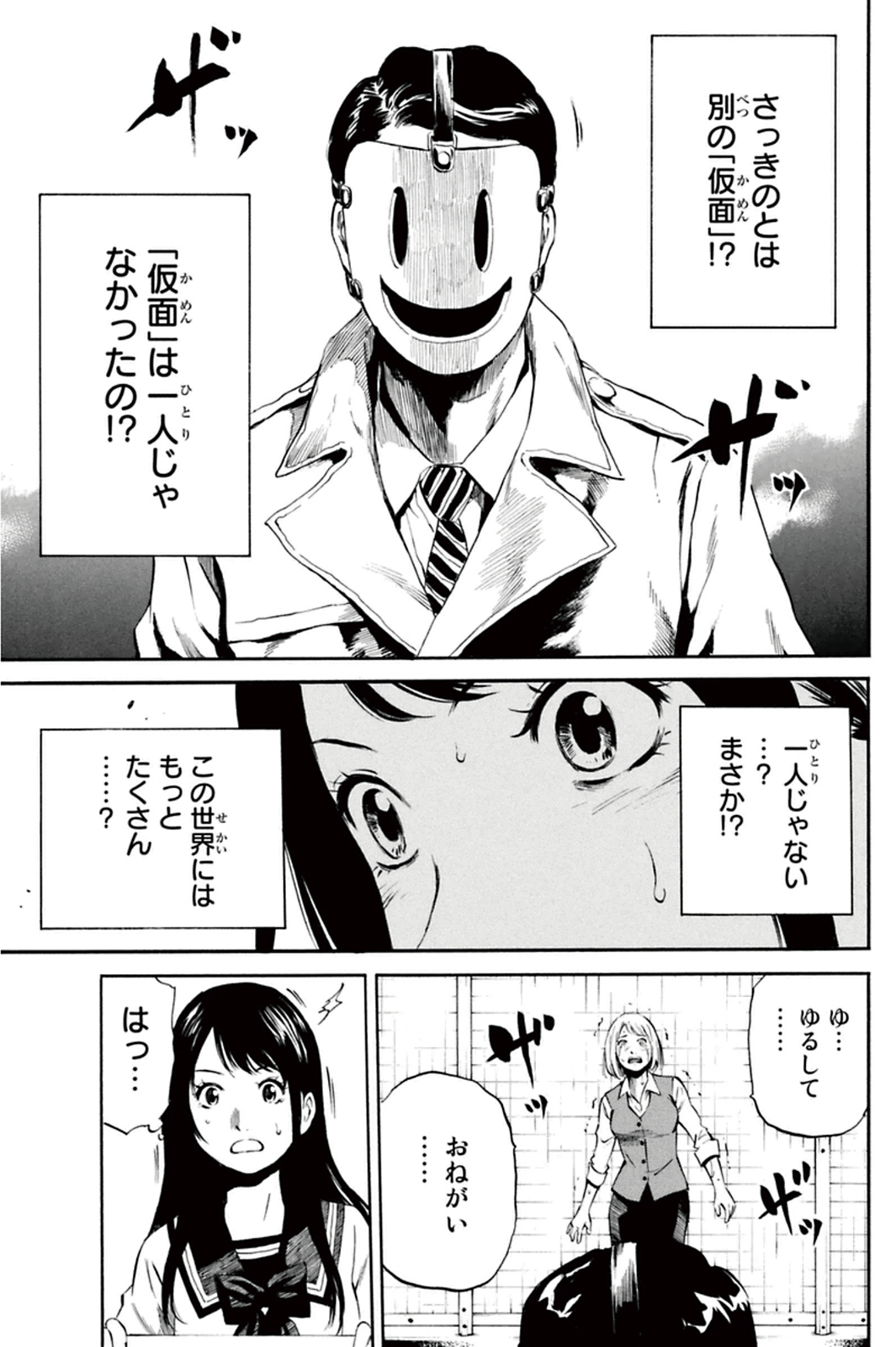 Tenkuu Shinpan - Chapter 3 - Page 3