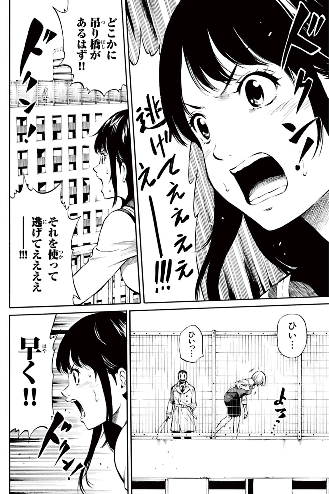 Tenkuu Shinpan - Chapter 3 - Page 4