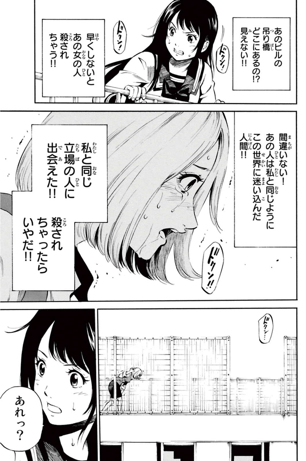 Tenkuu Shinpan - Chapter 3 - Page 5