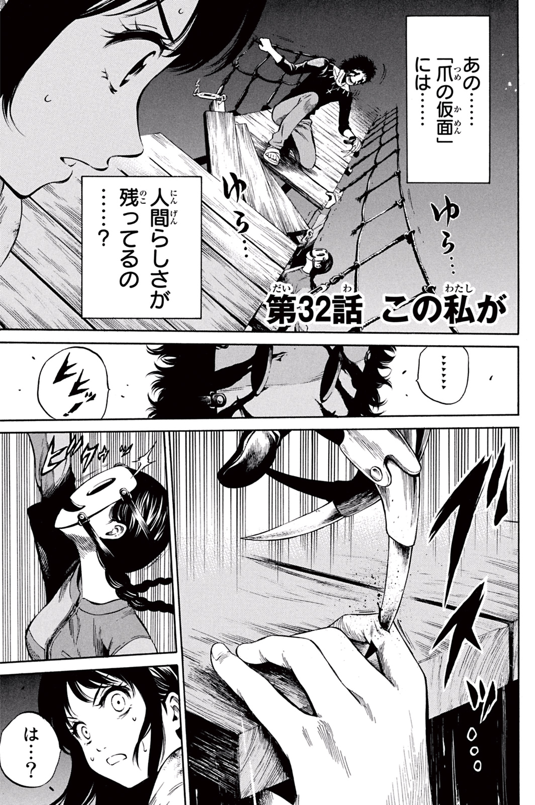 Tenkuu Shinpan Chap 32 - Next Chap 33