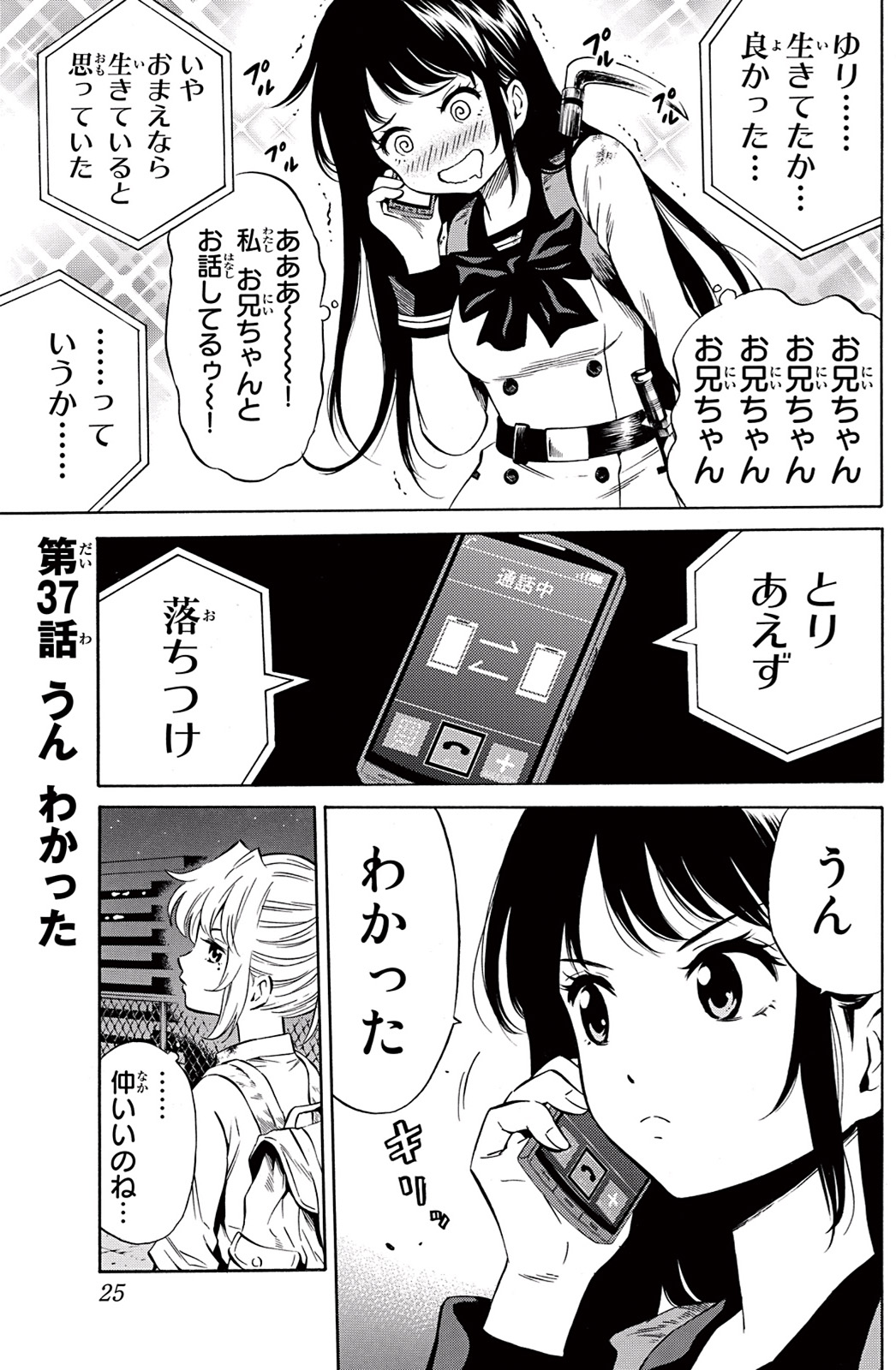 Tenkuu Shinpan Chap 37 - Next Chap 38