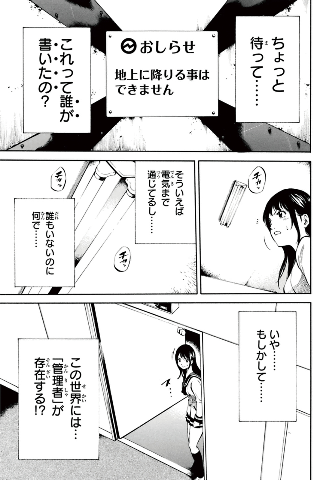 Tenkuu Shinpan - Chapter 4 - Page 3