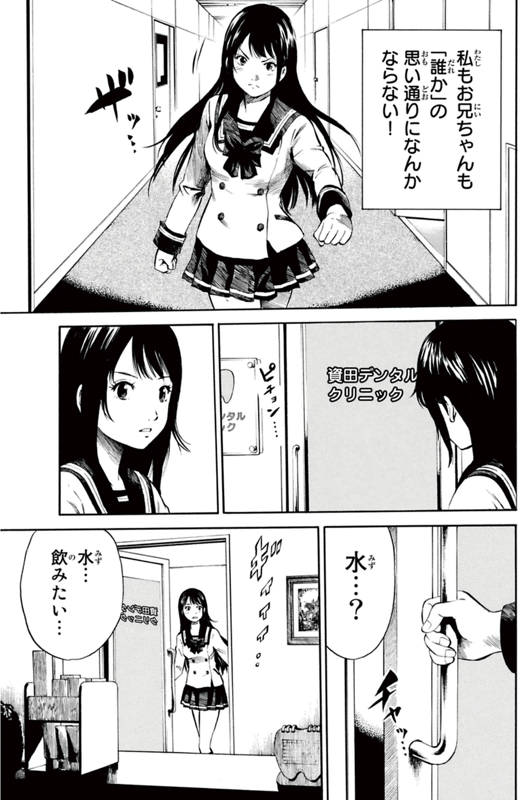 Tenkuu Shinpan - Chapter 4 - Page 5