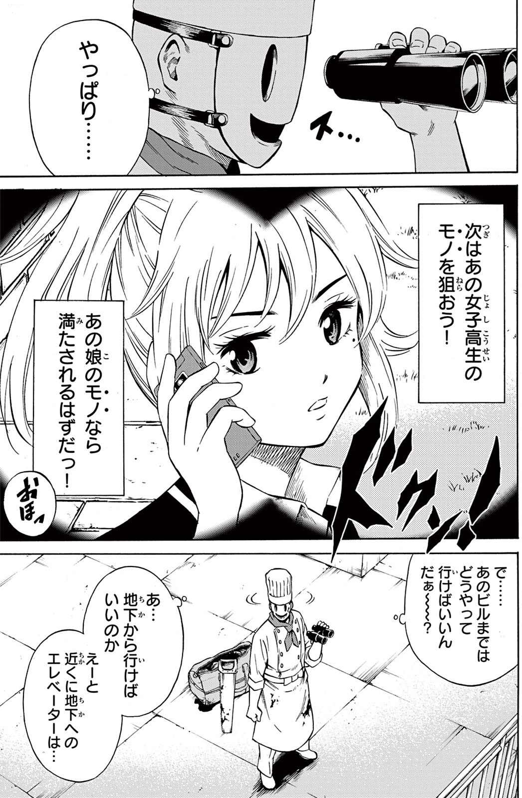 Tenkuu Shinpan Chap 49 - Next Chap 50