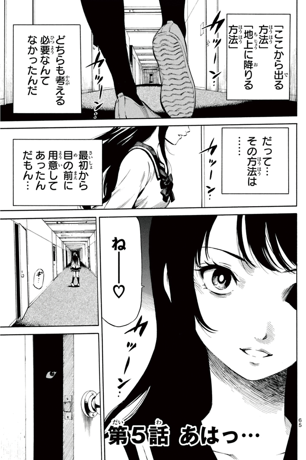 Tenkuu Shinpan - Chapter 5 - Page 1