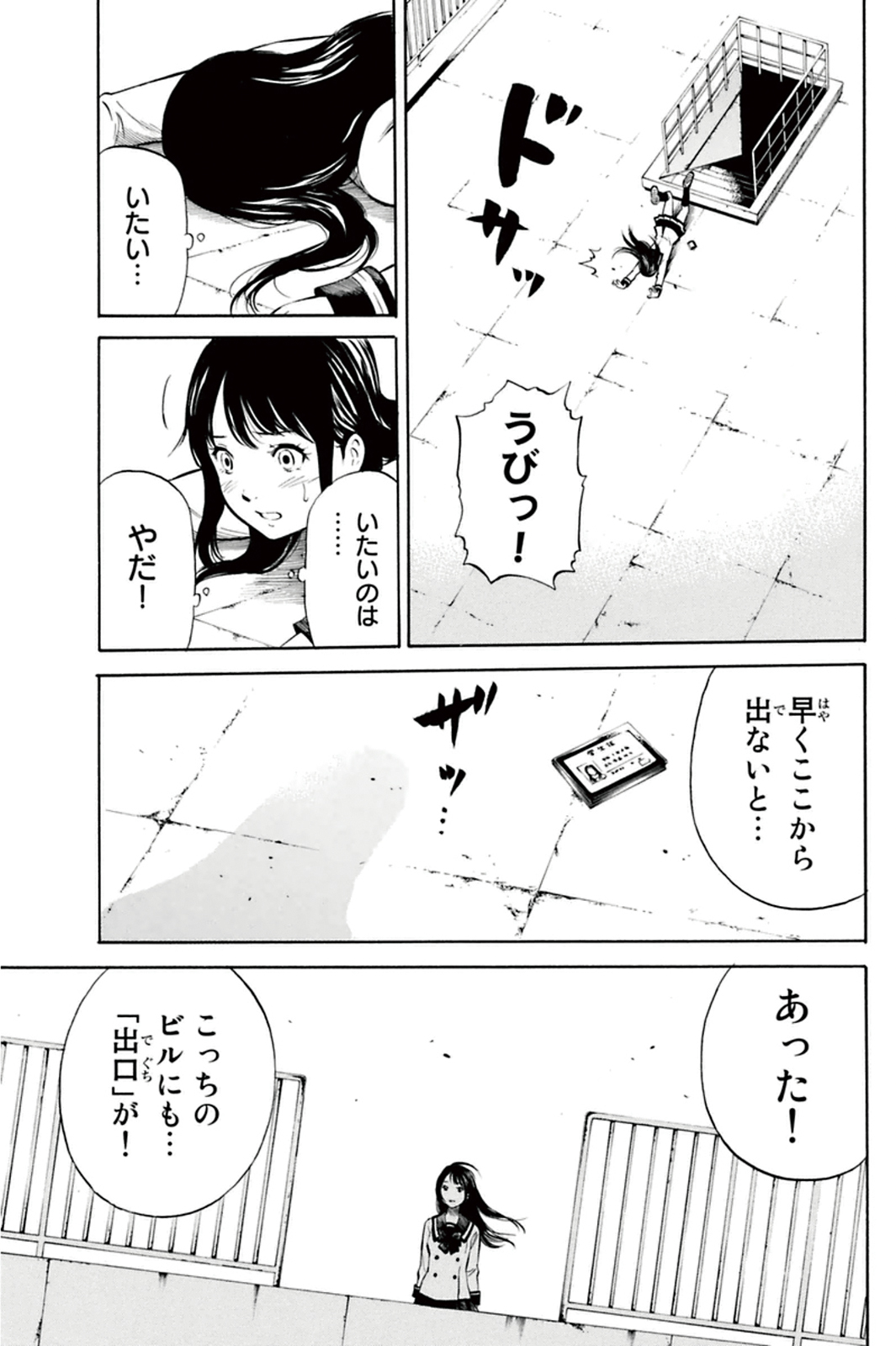 Tenkuu Shinpan - Chapter 5 - Page 3