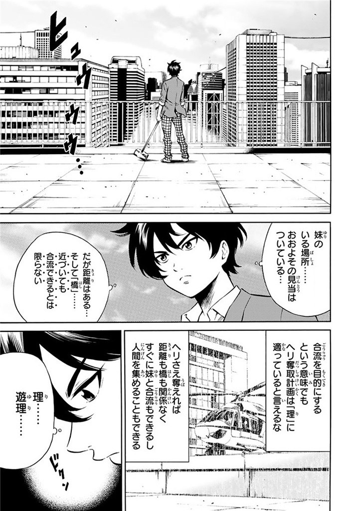 Tenkuu Shinpan Chap 51 - Next Chap 52