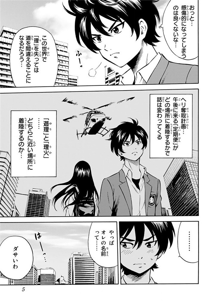 Tenkuu Shinpan Chap 51 - Next Chap 52