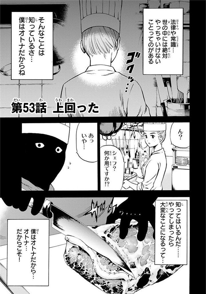 Tenkuu Shinpan Chap 53 - Next Chap 54