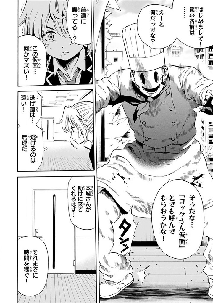 Tenkuu Shinpan Chap 53 - Next Chap 54