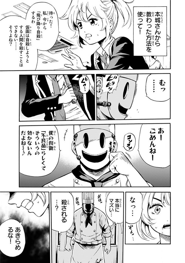 Tenkuu Shinpan Chap 53 - Next Chap 54