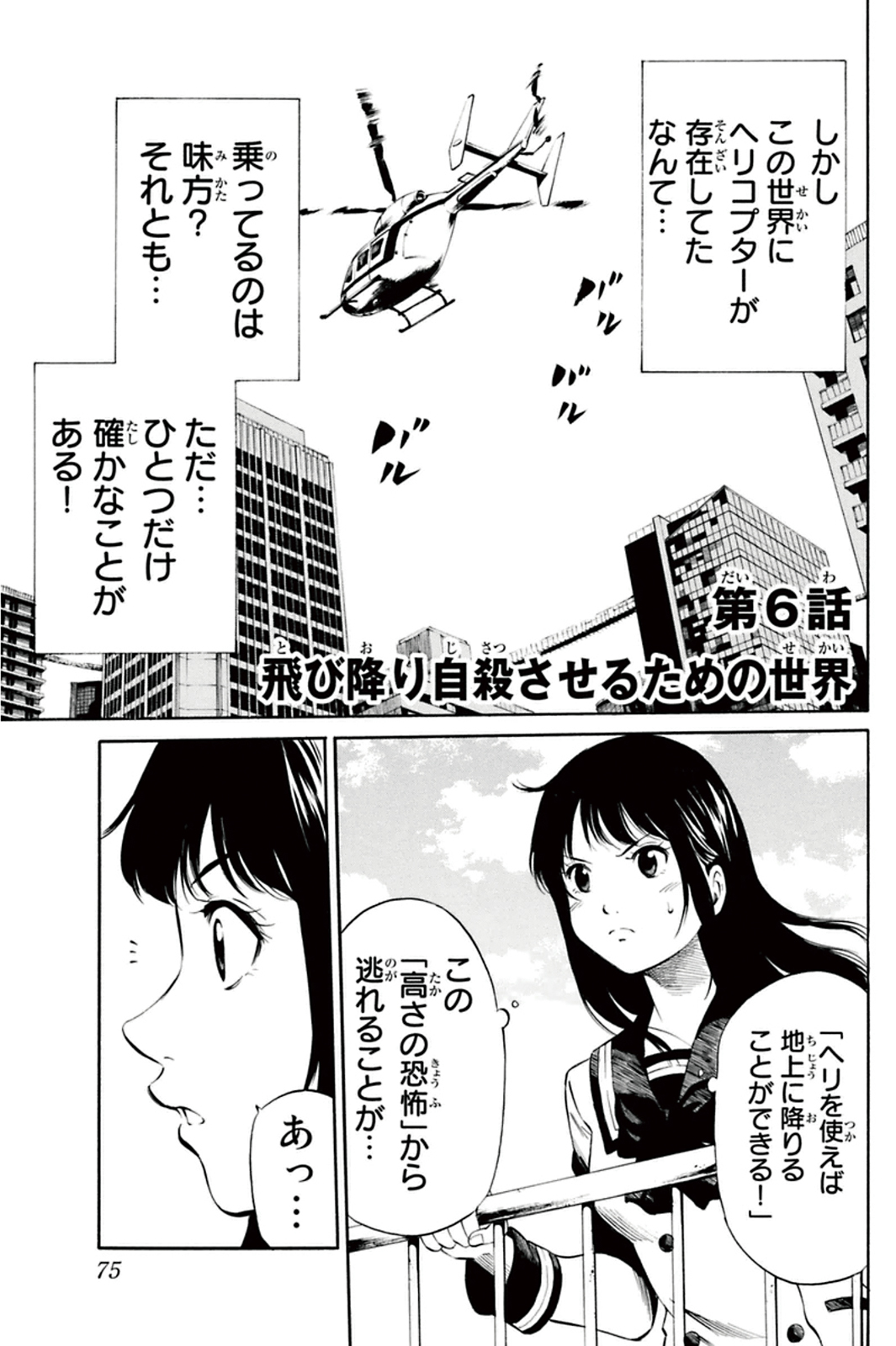 Tenkuu Shinpan - Chapter 6 - Page 1