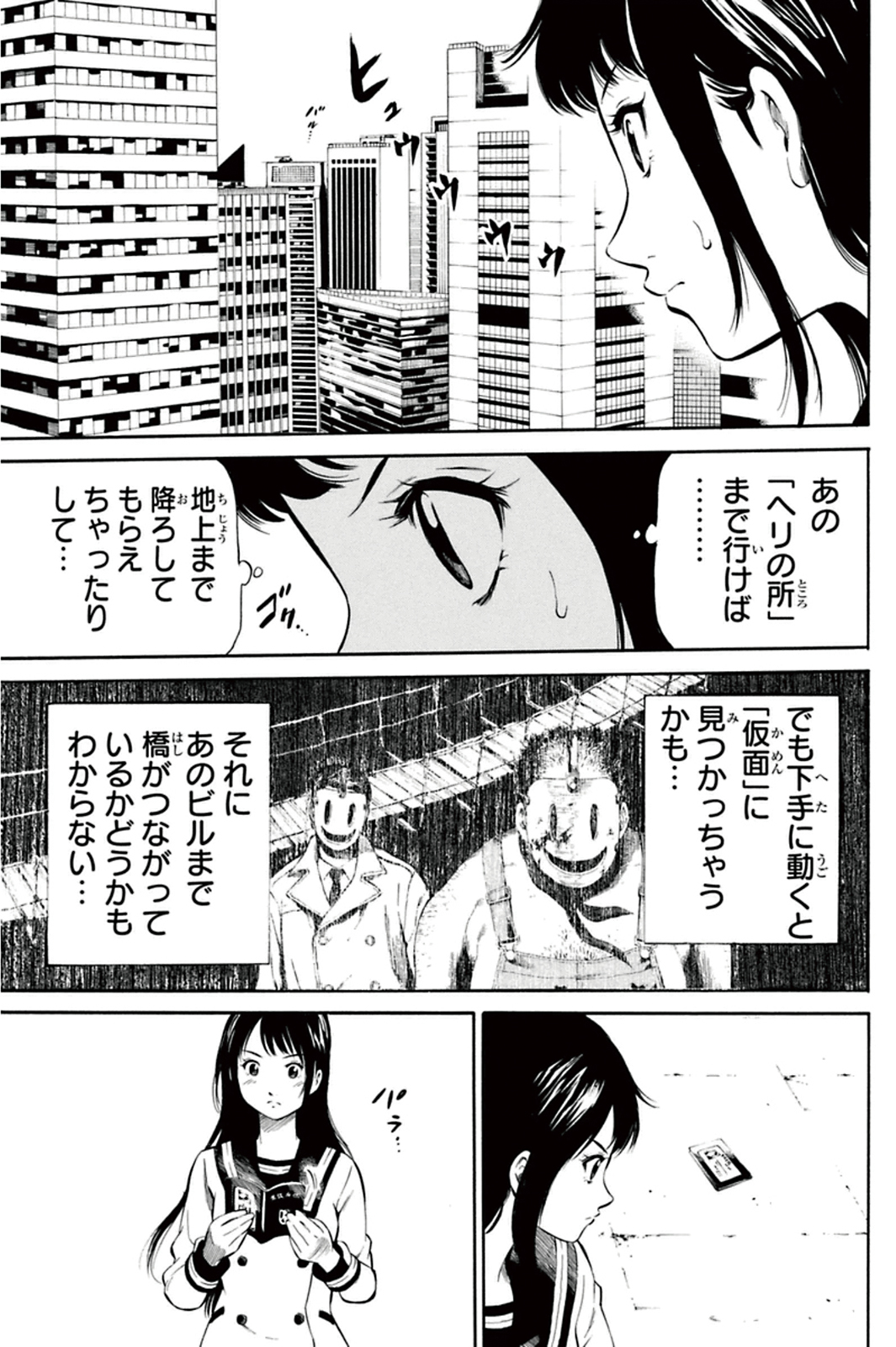 Tenkuu Shinpan - Chapter 6 - Page 3