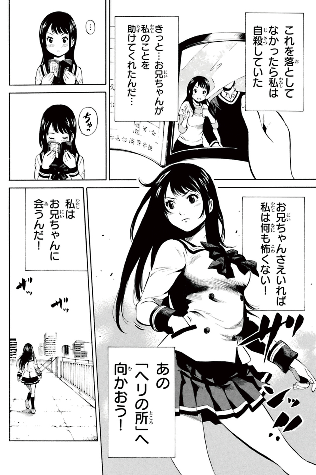 Tenkuu Shinpan - Chapter 6 - Page 4