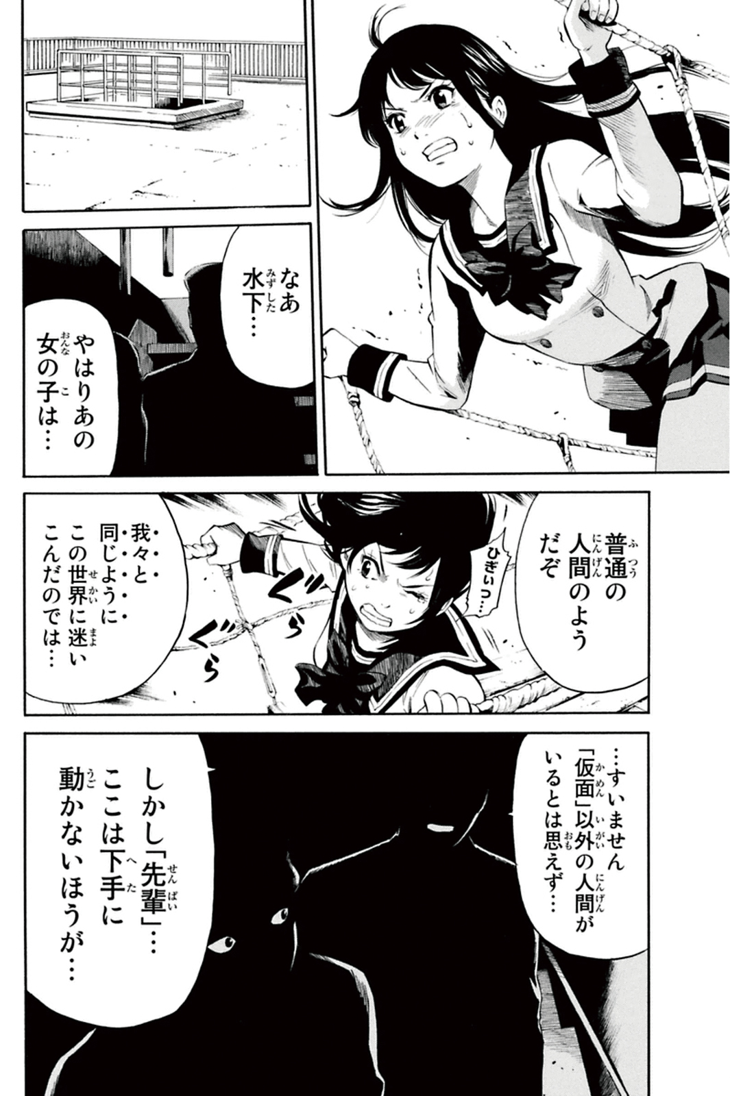 Tenkuu Shinpan - Chapter 6 - Page 6