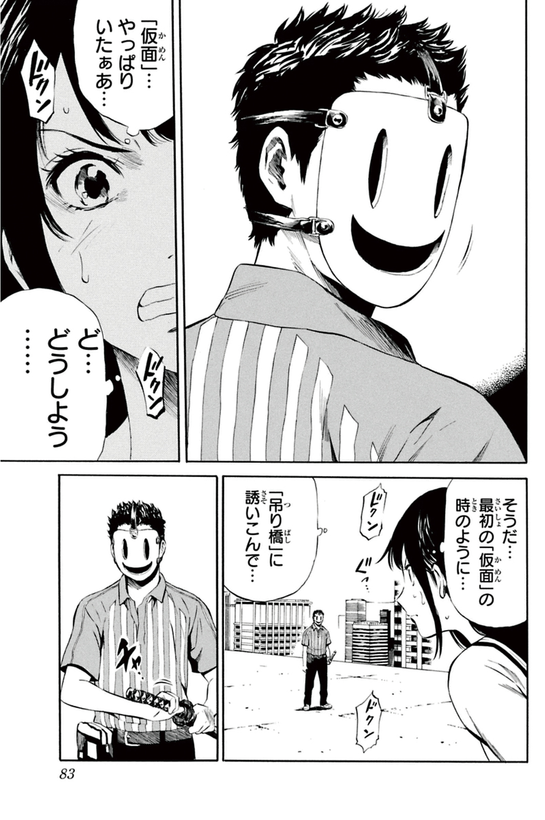 Tenkuu Shinpan - Chapter 6 - Page 9