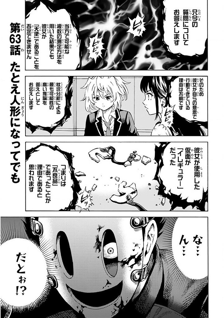 Tenkuu Shinpan Chap 63 - Next Chap 64