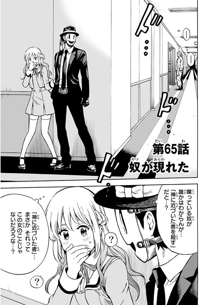 Tenkuu Shinpan Chap 65 - Next Chap 66