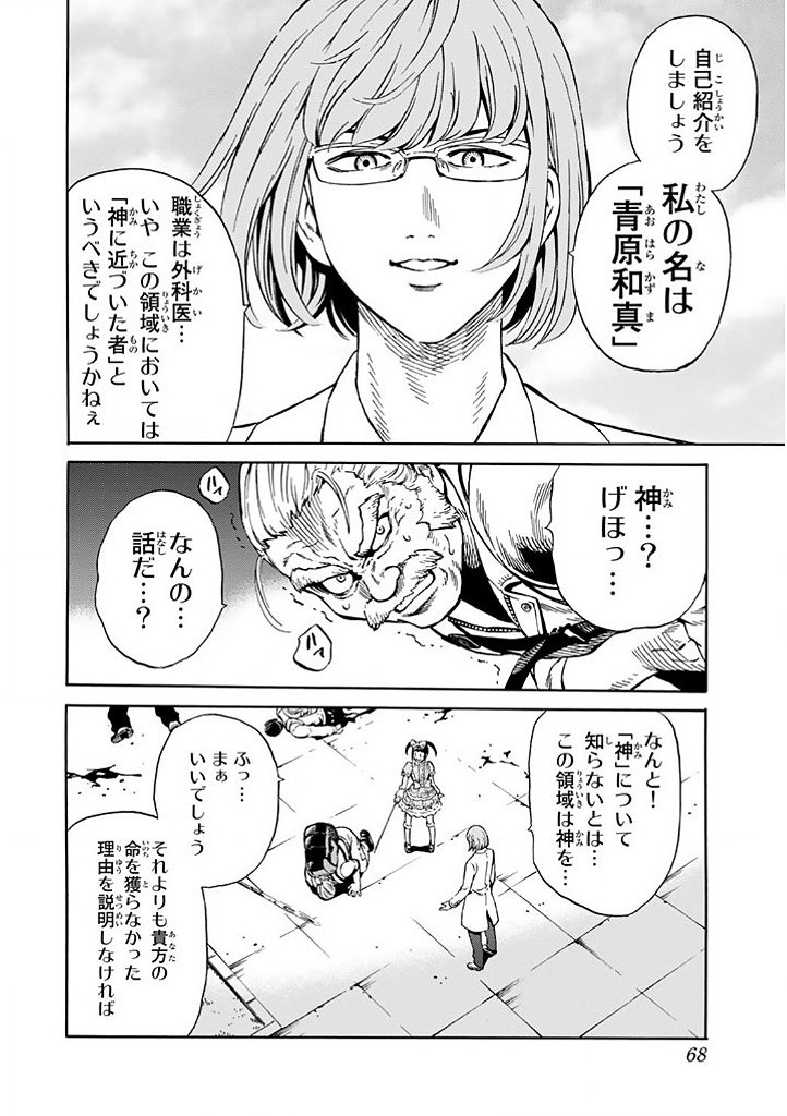 Tenkuu Shinpan Chap 65 - Next Chap 66