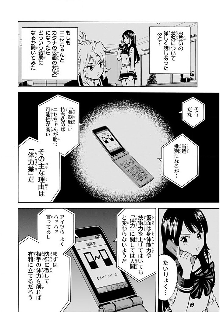 Tenkuu Shinpan Chap 66 - Next Chap 67