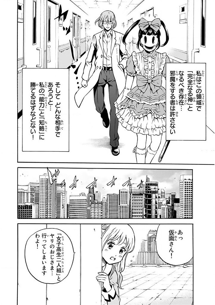 Tenkuu Shinpan Chap 66 - Next Chap 67