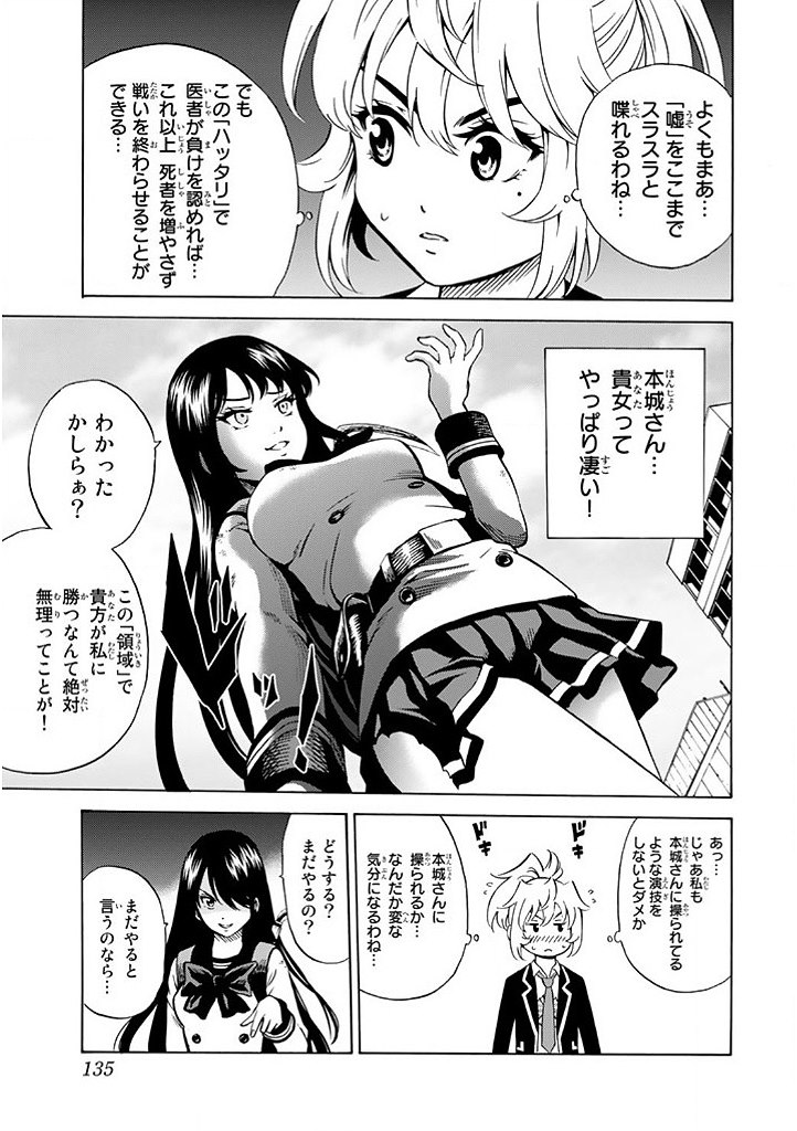 Tenkuu Shinpan Chap 69 - Next Chap 70