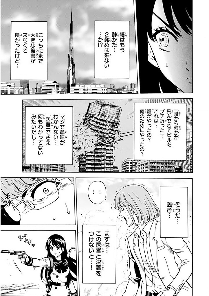 Tenkuu Shinpan Chap 69 - Next Chap 70