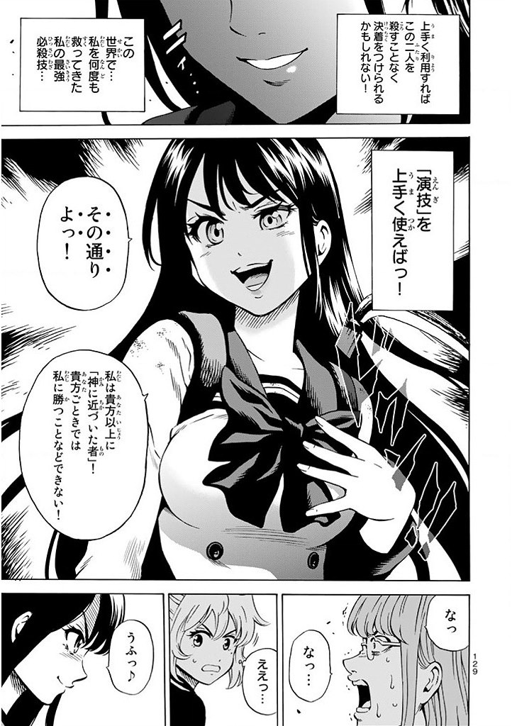 Tenkuu Shinpan Chap 69 - Next Chap 70