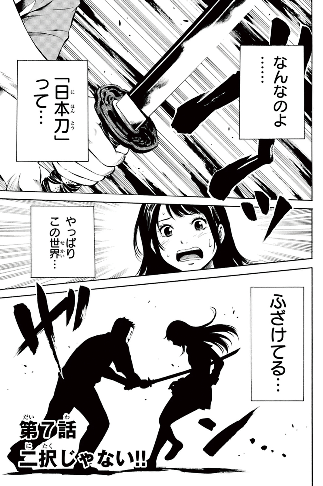 Tenkuu Shinpan - Chapter 7 - Page 1