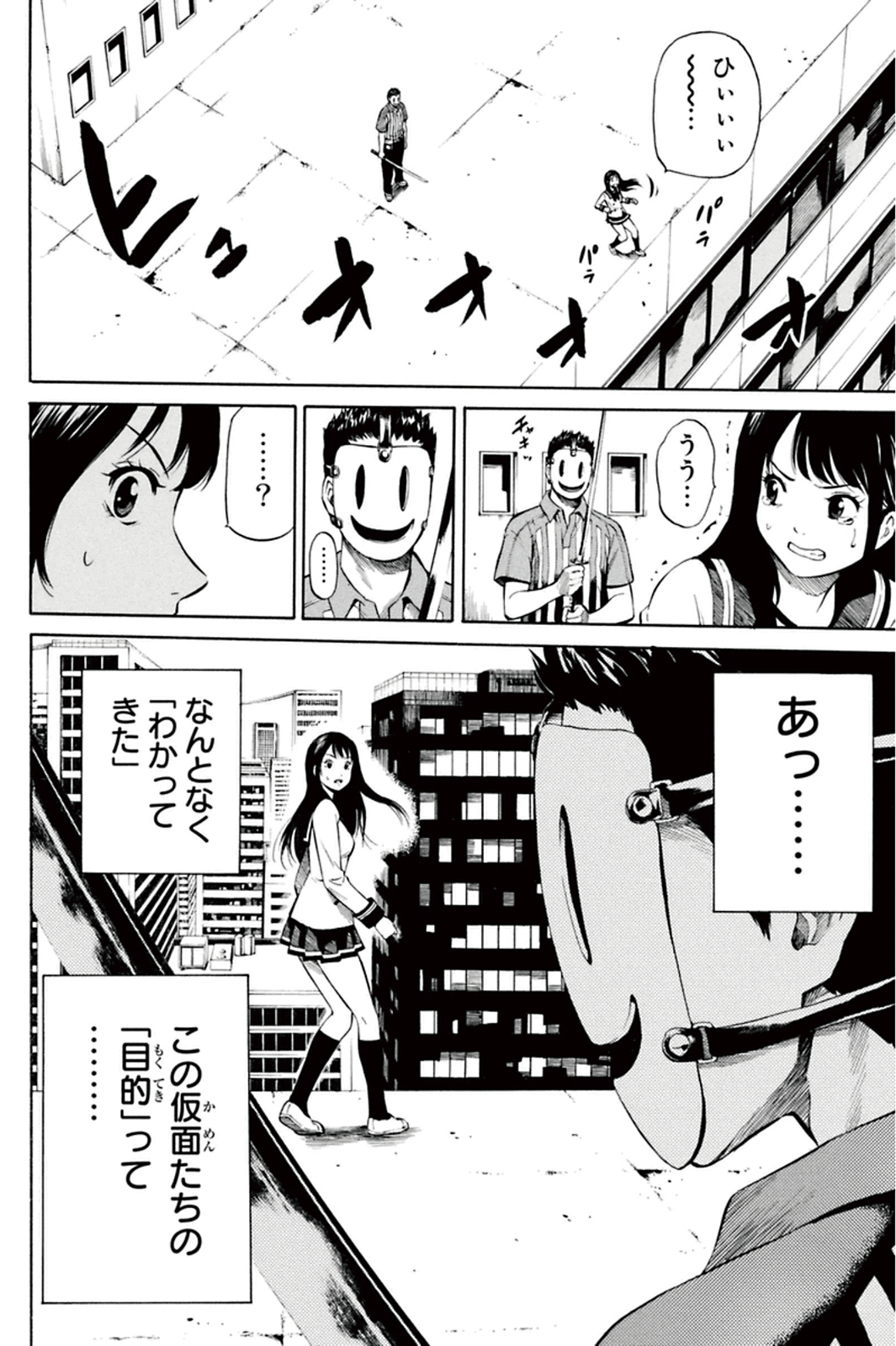 Tenkuu Shinpan - Chapter 7 - Page 4