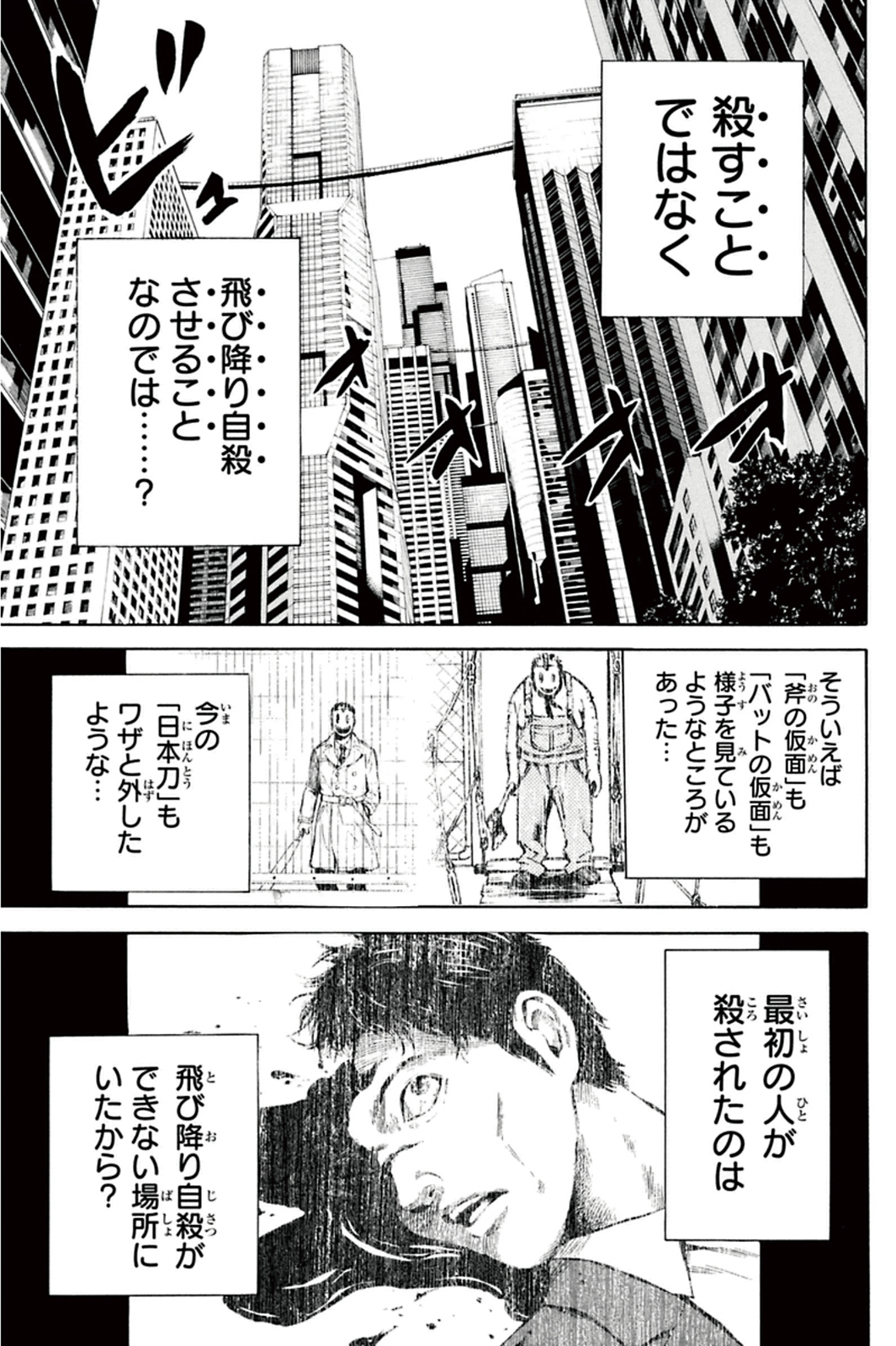 Tenkuu Shinpan - Chapter 7 - Page 5