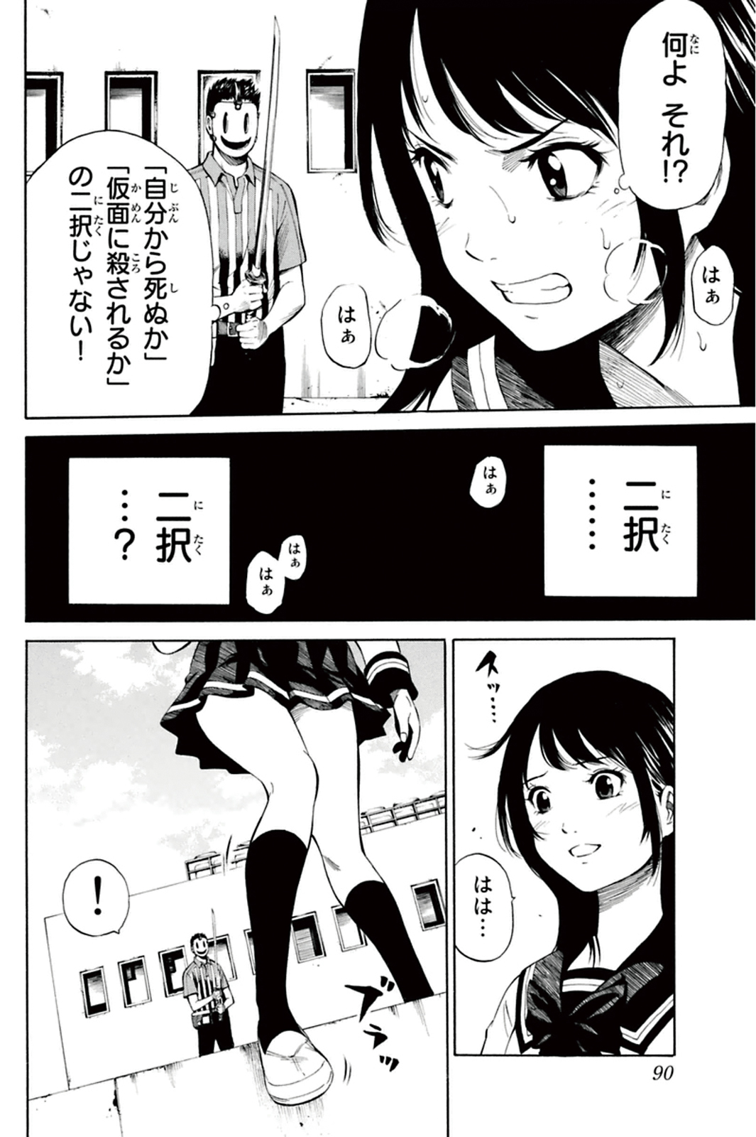 Tenkuu Shinpan - Chapter 7 - Page 6