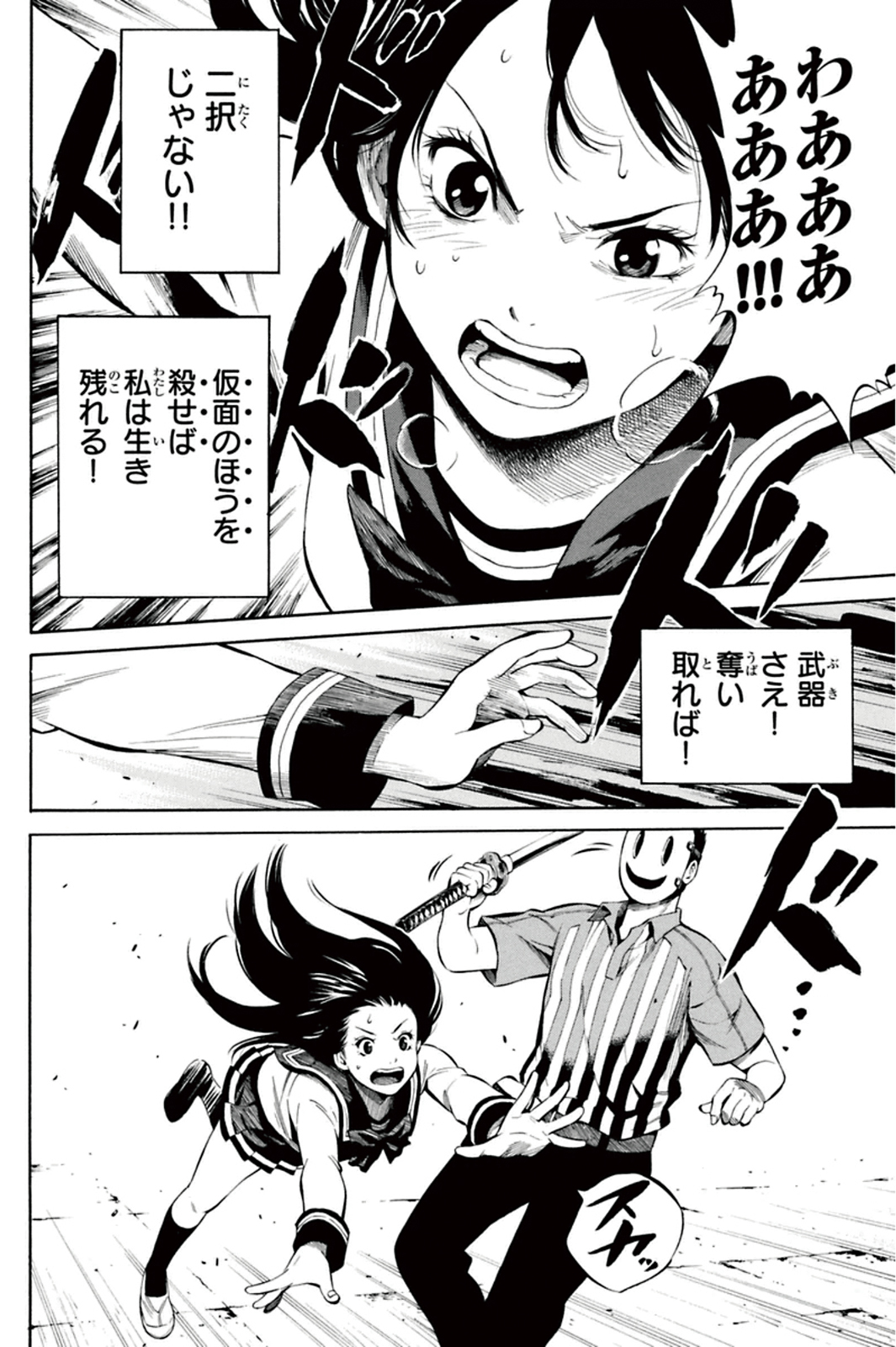 Tenkuu Shinpan - Chapter 7 - Page 8