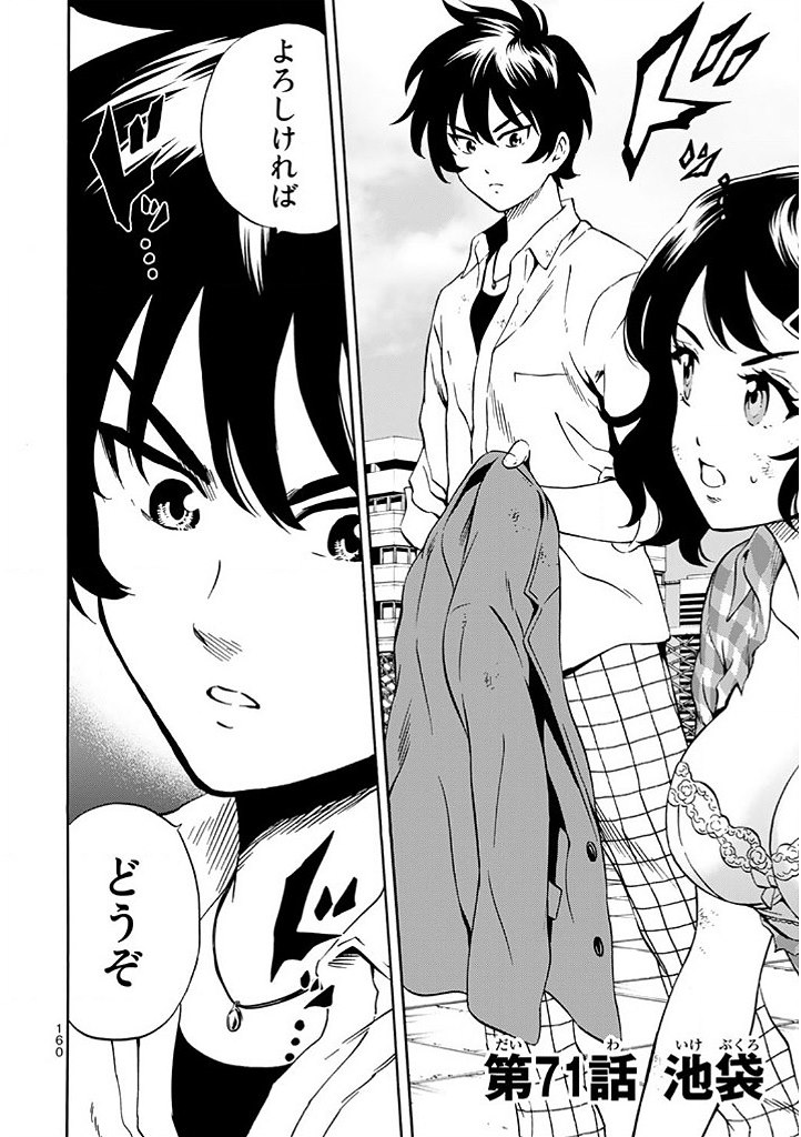 Tenkuu Shinpan Chap 71 - Next Chap 72