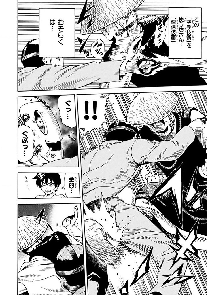 Tenkuu Shinpan Chap 71 - Next Chap 72