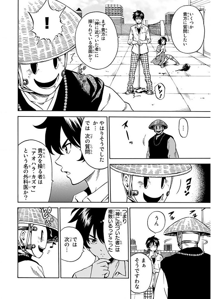 Tenkuu Shinpan Chap 71 - Next Chap 72