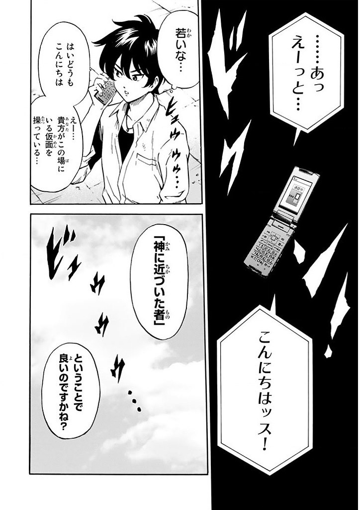 Tenkuu Shinpan Chap 71 - Next Chap 72