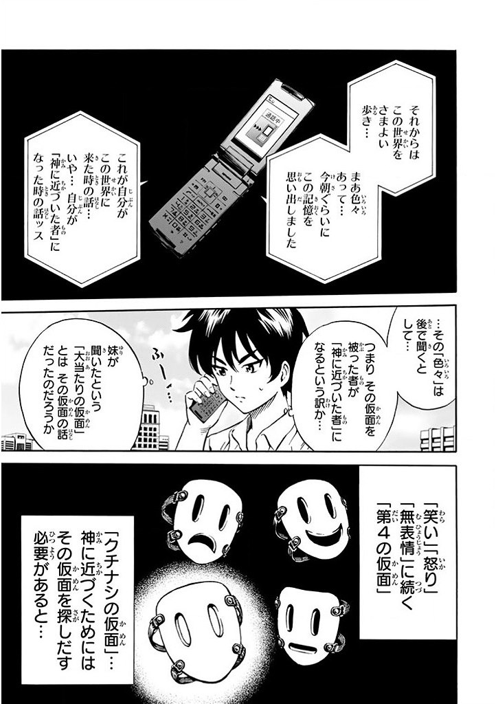 Tenkuu Shinpan Chap 72 - Next Chap 73