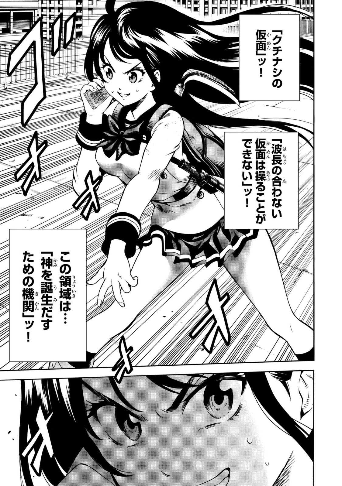 Tenkuu Shinpan Chap 73 - Next Chap 74