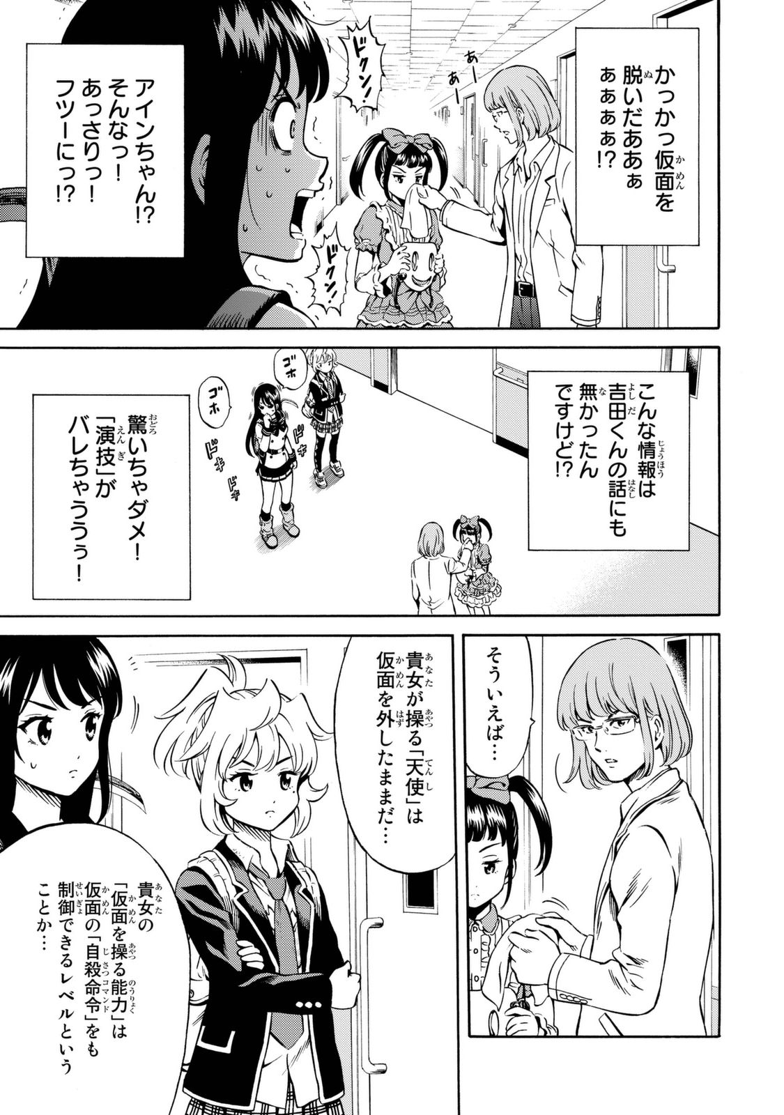 Tenkuu Shinpan Chap 73 - Next Chap 74