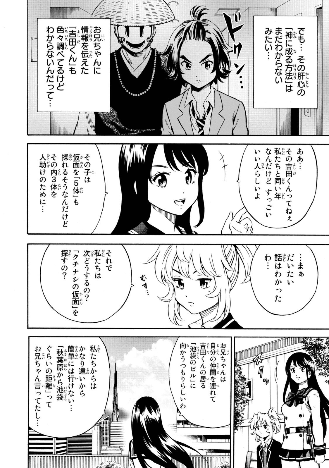 Tenkuu Shinpan Chap 73 - Next Chap 74