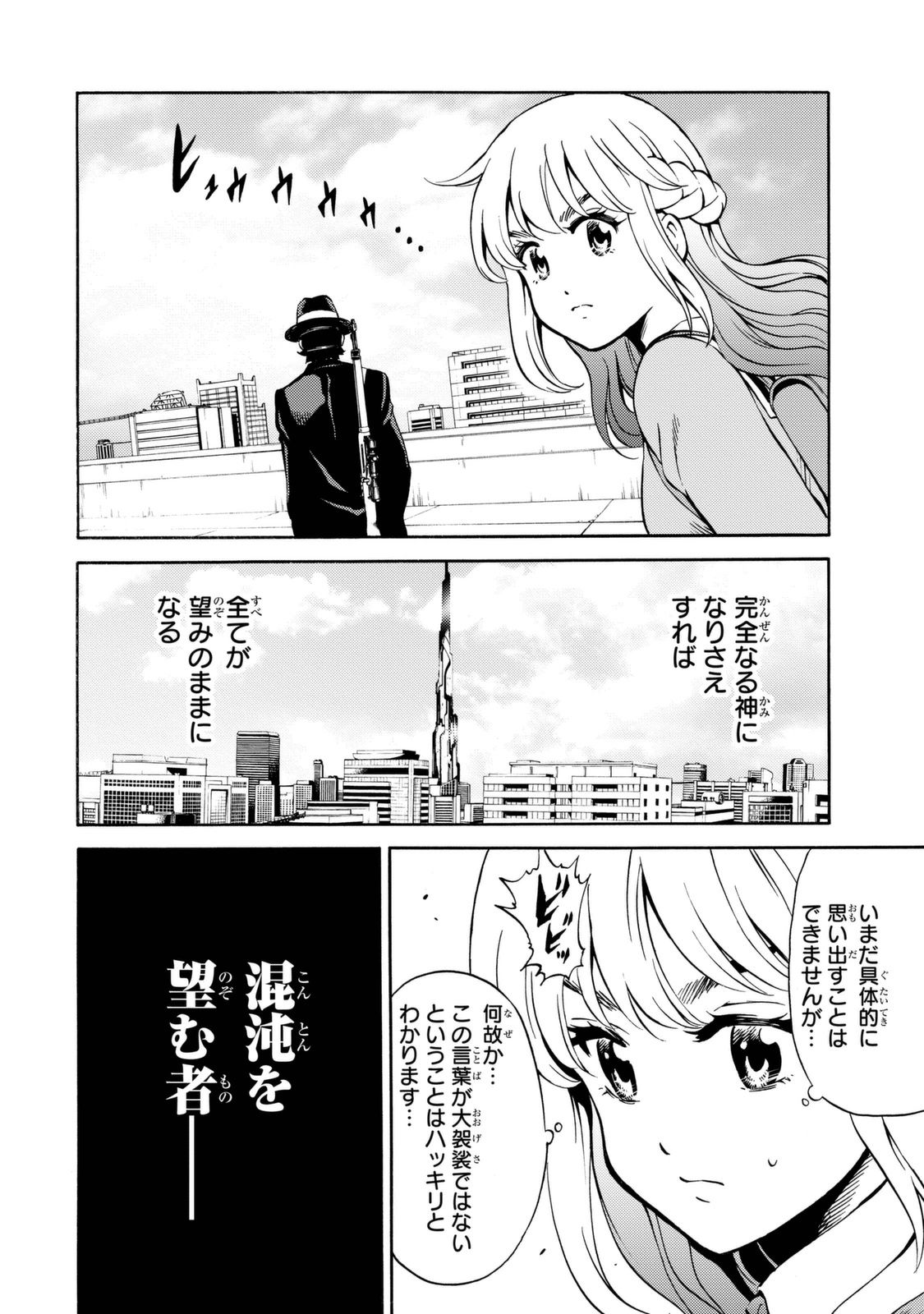 Tenkuu Shinpan Chap 74 - Next Chap 75