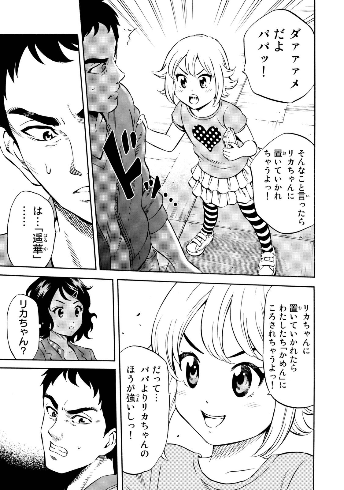 Tenkuu Shinpan Chap 75 - Next Chap 76